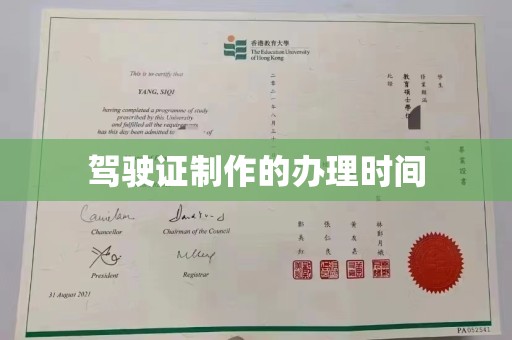 武鸣驾驶证制作的办理时间