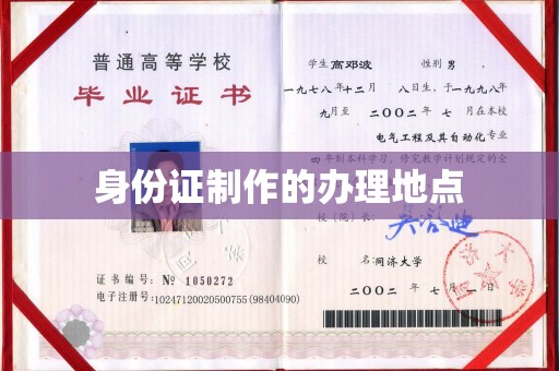 武鸣身份证制作的办理地点