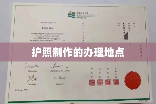 武鸣护照制作的办理地点