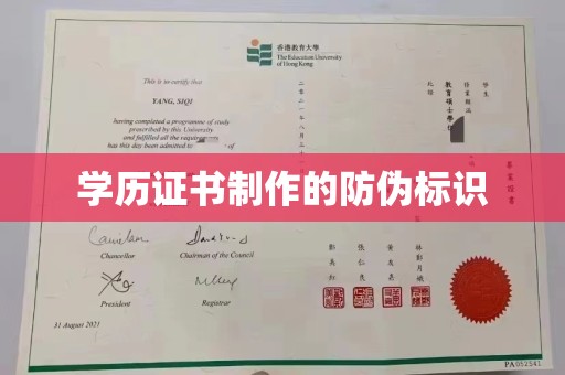 武鸣学历证书制作的防伪标识