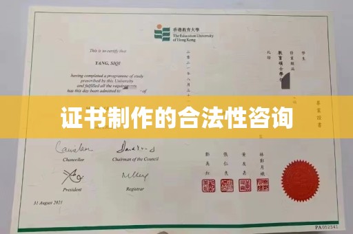 武鸣证书制作的合法性咨询