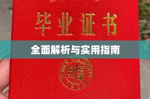 武鸣全面解析与实用指南