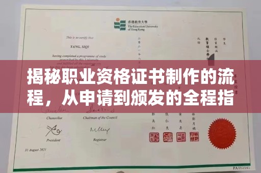 武鸣揭秘职业资格证书制作的流程，从申请到颁发的全程指南