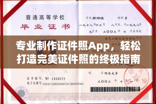 武鸣专业制作证件照App，轻松打造完美证件照的终极指南