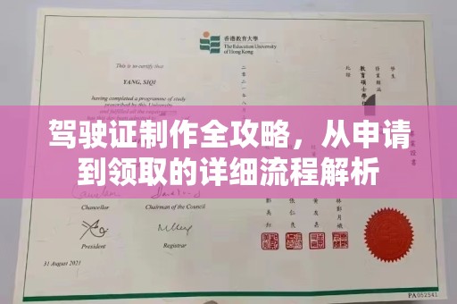 武鸣驾驶证制作全攻略，从申请到领取的详细流程解析